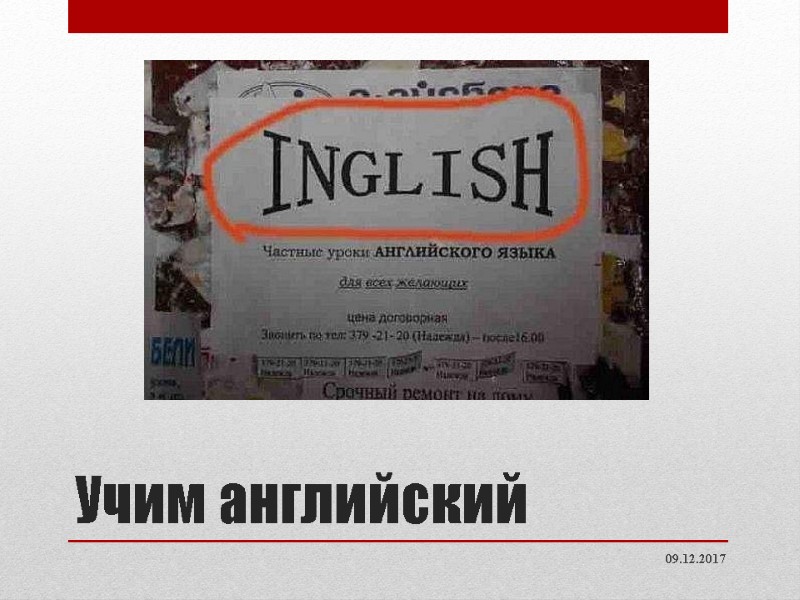 Учим английский 09.12.2017 Учим английский 09.12.2017